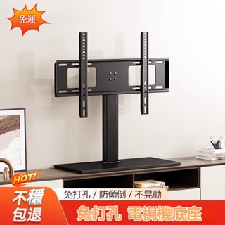 ✨免運✨通用電視機底座萬能落地支架免打孔臺式增高座架適用創維海信小米 電視立架 電視落地架 電視架 移動式電視架 電視架