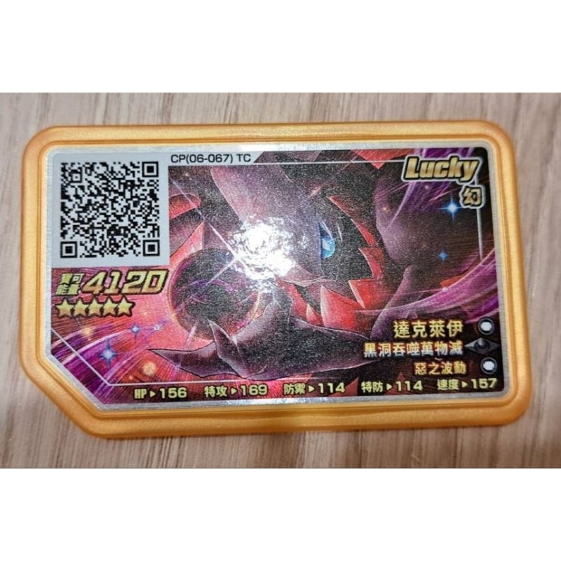 寶可夢Pokémon 機台卡片 五星 達克萊伊