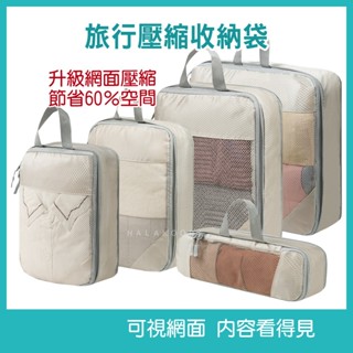 新品上架 旅行壓縮收納袋 旅行收納袋 衣物壓縮收納包 收納袋 行李收納袋 衣物收納袋 收納包 旅行袋 衣物壓縮 旅行必備