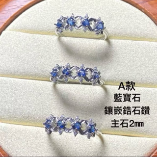 🇹🇼臺灣發貨🇹🇼4款藍寶石戒指 合金材質活臺 可調式活圍戒圈 #藍寶石