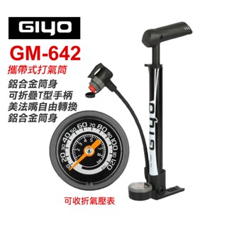 GIYO GM-642 自行車攜帶式打氣筒 隨車 隨身-附120PSI壓力錶[03006420]【飛輪單車】