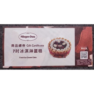 Haagen-Dazs 哈根達斯 7吋冰淇淋蛋糕提貨券 可兌換2380元7吋冰淇淋蛋糕