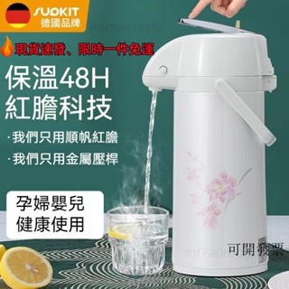 免運 Supkit氣壓式保溫壺 大容量家用玻璃內膽熱水瓶 暖瓶 暖壺 開水瓶 大容量熱水瓶 按壓式開水壺 傢用保溫瓶暖壺