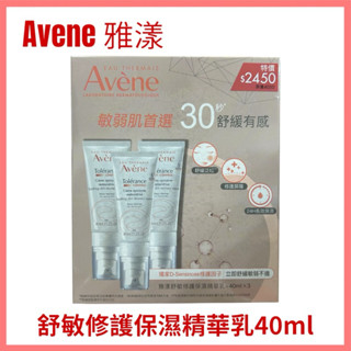 《雅漾》舒敏修護保濕精華乳+40ml單支//2支//3支&舒敏極潤修護精華乳+40ml*2