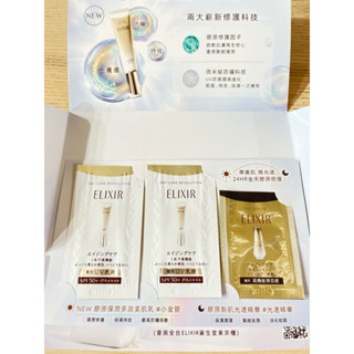 (新品) 資生堂 怡麗絲爾 膠原彈潤多效美肌乳 0.5ml #小金管 Elixir 專櫃試用包小樣