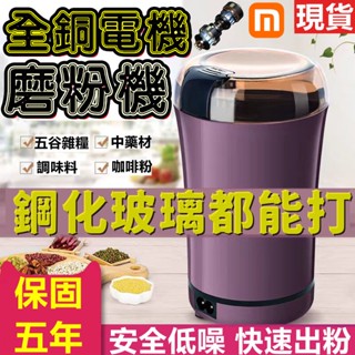 小米品質👑五穀雜糧磨粉機 咖啡豆研磨機 家用磨粉機 絞肉機 打粉器 110V研磨機 超細電動研磨機 迷你粉碎機 破碎機