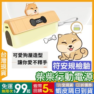 行動電源 直插 檢驗合格 🇹🇼【24出貨◆蝦幣】 可愛狗狗 5000mAh 【發票◆現貨】輕巧 不擋手 快充 造型行動電