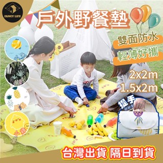 蝦皮隔日到貨【臺灣現貨免運 戶外野餐墊】防水野餐墊 防水墊 遊戲墊 沙灘墊 野餐墊 草地墊 露營地墊 折疊野餐墊 戶外