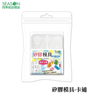四季紙品禮品 矽膠模具 恐龍 棒棒糖 霜淇淋 AC6001-01