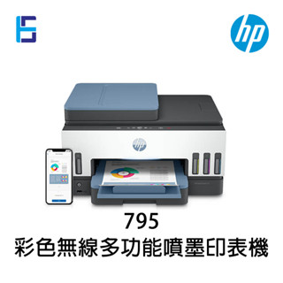 HP Smart Tank 795 連續供墨 彩色無線多功能噴墨印表機 雙面列印 影印 掃描 傳真