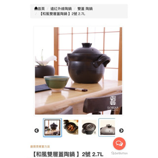 陸寶【和風雙層蓋陶鍋 】2號 2.7L