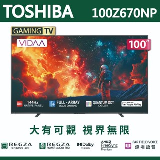 含基本安裝【TOSHIBA東芝】100吋4K QLED量子點 144Hz 分割槽控光聯網連網液晶電視 100Z670NP