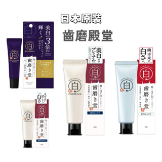 【現貨】日本 正品 齒磨殿堂 三倍濃度 premium 潔白護理牙膏 口臭 牙周