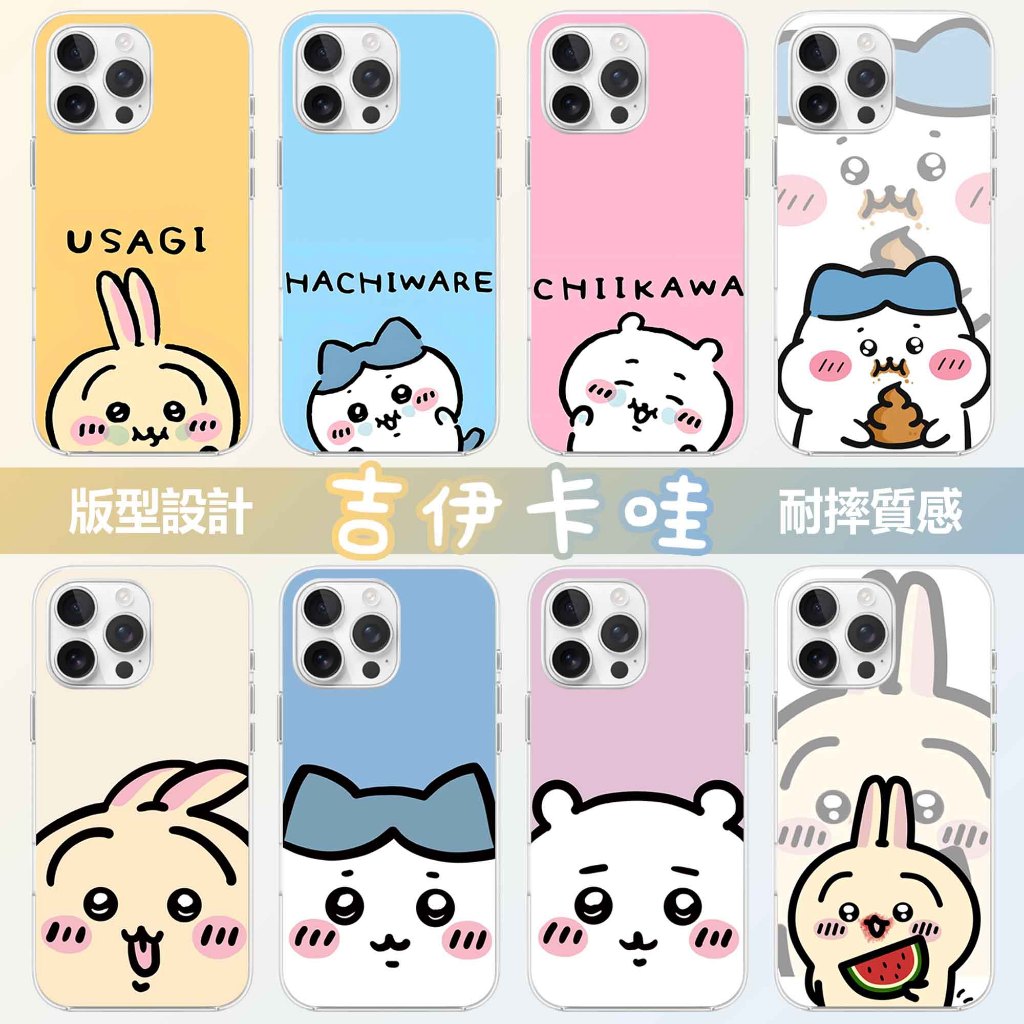 三星s24 ultra 手機殼 s23ultra s22 s21 Samsung chiikawa 吉伊卡哇 烏薩奇