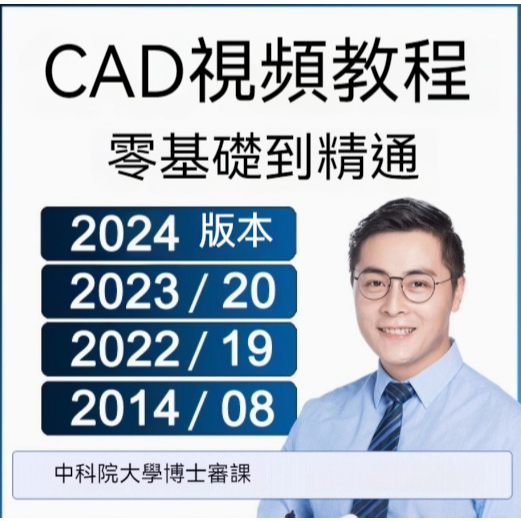 【高級視頻教學】cad教程2024零基礎視頻教程2023.2022 19.2014.20.08軟件教學課程