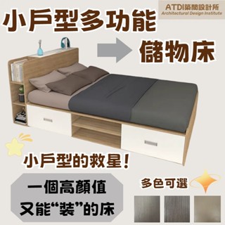 ATDI 小戶型榻榻米床架 實木床架 多功能儲物床架 板式床 床架 3尺單人 3.5尺單人加大 雙人5尺 6尺雙人加大