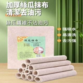 ★臺灣現貨★ 絲瓜抹布3元 抹布 擦玻璃 吸油 洗碗 擦拭布 百潔布 擦車布 洗碗布 洗碗巾 廚房抹布 不沾油 吸水巾