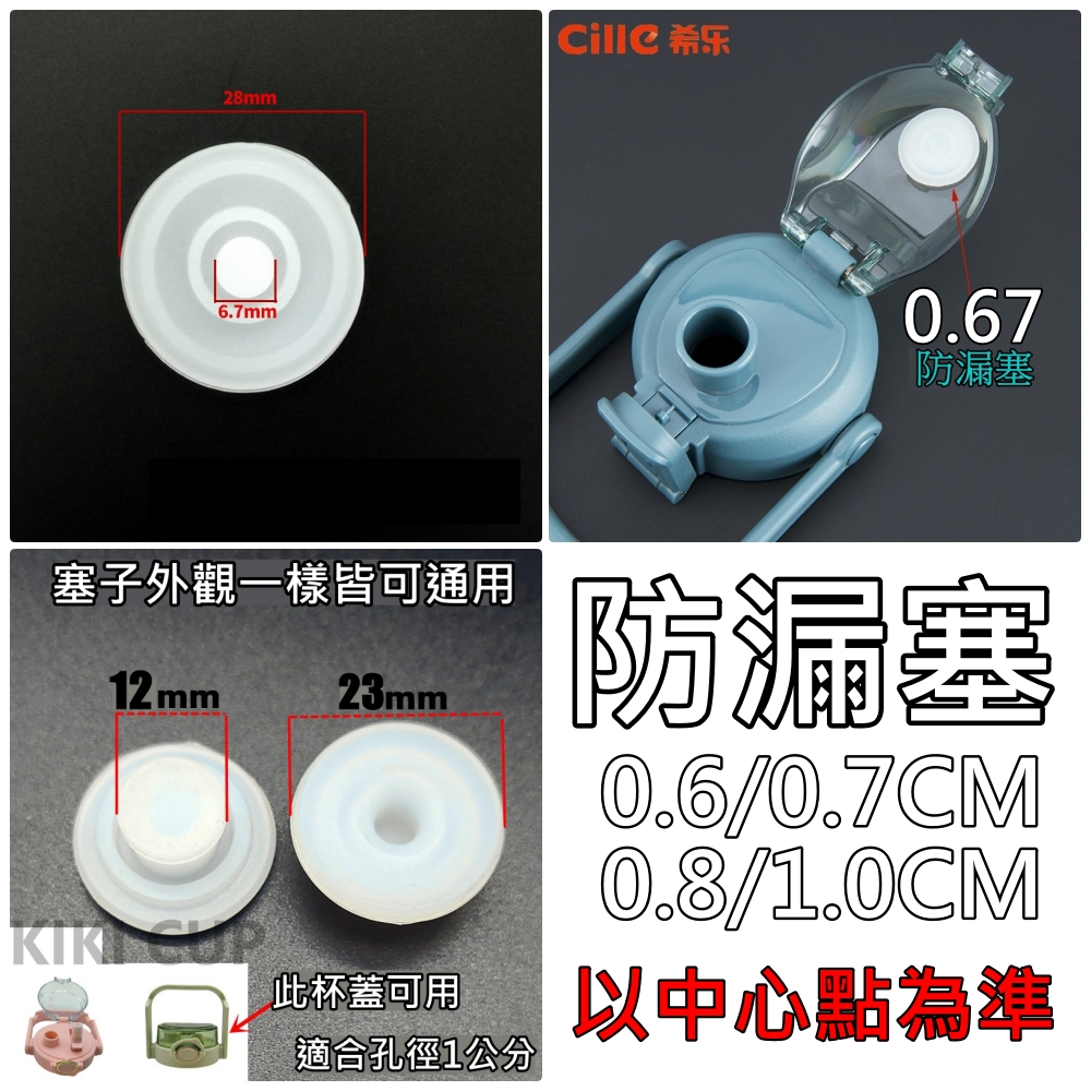 台灣現貨出貨-水壺/保溫杯通用款【防漏塞/止水豆】現貨供應