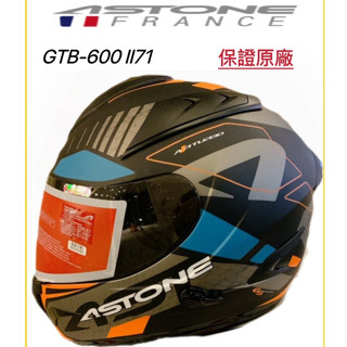 👍免運🔥可刷卡🔥法國 ASTONE GTB-600 II71 GTB600 全罩安全帽 雙D扣 內建墨片