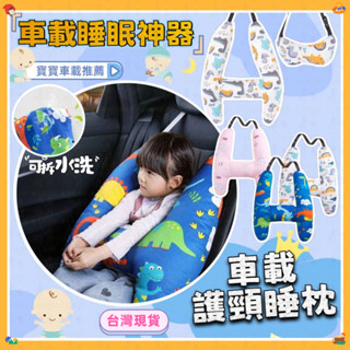 💡臺灣出貨💡 車載頭頸靠枕 車載睡枕 車載睡覺抱枕 枕頭兩用 棉透氣夏汽車 大人成人兒童水洗靠枕 車內用品 安全靠枕