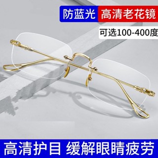 臺灣現貨 時尚老花鏡 老花眼鏡 高檔無框老花鏡 時尚老花眼鏡 老人鏡 高檔無框過濾藍光眼鏡 老年人眼鏡