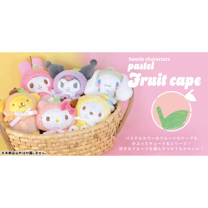 Sanrio 三麗鷗 角色 粉彩水果斗篷 毛絨玩具 粉紅色 吊飾  玩偶 公仔 粉紅色