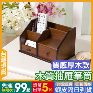 筆筒 收納盒 🇹🇼【24出貨◆蝦幣】 抽屜收納 【發票◆現貨】 筆筒桌上收納 筆筒收納盒 多功能筆筒 大容量筆筒