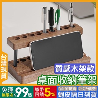 筆架 筆筒 🇹🇼【24出貨◆蝦幣】 筆座 【發票◆現貨】 筆筒桌上收納 筆筒收納盒 多功能筆筒 收納筆筒 收納筆座