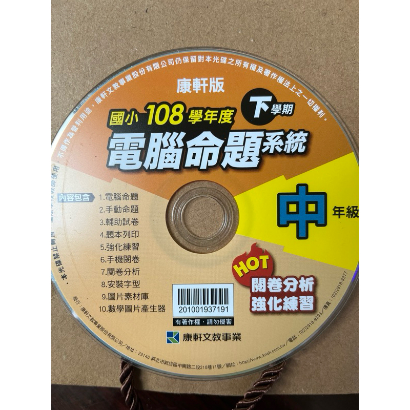 108年康軒 國小 中年級 下學期 電腦命題系統 輔助試卷 題本列印 手機閱卷 題庫 題型 手動命題 強化練習 核心素養