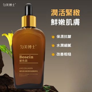 勻美博士玻色因活膠原抗皺精粹乳 緊緻提拉肌膚 抗皺撫平細紋 抗皺保濕精華液 臉部精華乳 膠原精華 100ml