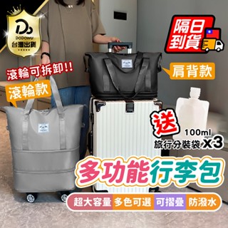 贈旅行分裝袋100mlx3【滾輪行李包】行李袋 旅行袋 登機包 拉桿行李袋 行李包 大容量收納包 行李箱 運動旅行包