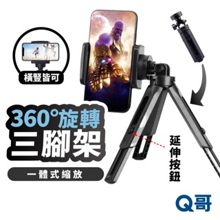 簡易桌面三腳架 相機支架 手機架 投影機支架 Gopro支架 自拍支架 懶人支架 手持三腳架 伸縮腳架 支架 TI049