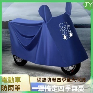 【機車車罩】機車罩 機車套 機車雨衣 防水加厚 龍頭罩 加厚加大 摩托車罩 防塵套 防塵罩電動車防雨罩摩托車車衣加厚牛津