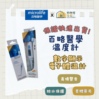 【好所宅藥局】百略醫學數字顯示電子體溫計MT200/MT16F1✅實體藥局✅快速出貨✅保證公司貨