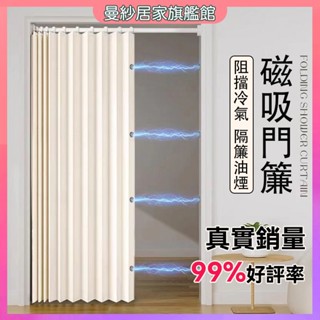 門簾 冷氣門簾 摺疊門簾 磁吸門簾 廚房門簾 一片式門簾 隔斷簾 隔間簾 免打孔門簾 附贈伸縮桿 防水速乾門簾 臥室遮擋