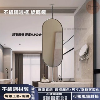 支援客支化/鏡 鏡子 浴鏡 不鏽鋼材質 不鏽鋼鏡 化妝鏡 梳妝鏡 天花板懸空吊鏡 橢圓浴室鏡子 懸掛鏡 吊桿鏡子 藝術鏡