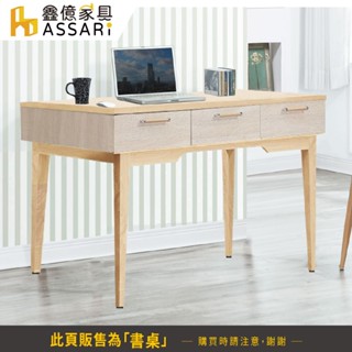 ASSARI-勇梅4尺書桌(寬120x深60x高79cm)
