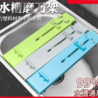 【品質保證】新款不銹鋼磨刀架可調節磨刀石固定架水槽伸縮塑膠架
