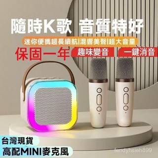 [高配保固 ]🔥RGB款K12迷你麥克風 音響 藍芽喇叭 掌上K歌音響 卡拉ok一體式家庭行動ktv 戶外便捷-