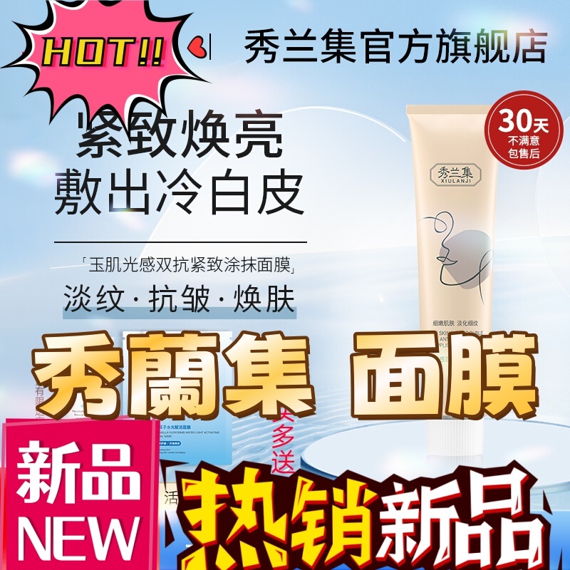 台灣現貨 秀蘭集 面膜 官方直供 假一賠十 kio塗抹面膜 煥亮抗皺細膩肌膚光感保濕緊致官方正品面膜