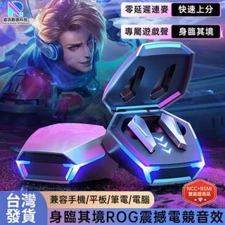 現貨 ROG機甲風遊戲藍芽耳機RGB呼吸燈電競之眼藍芽耳機王者榮耀聯名低延遲真無線藍芽耳機入耳式TWS重低音電競藍芽耳機