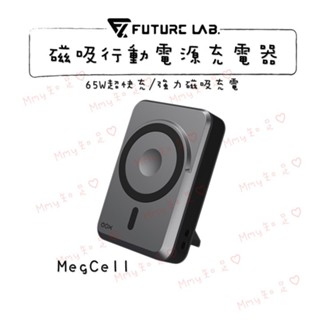 領券折50『GOX Megcell 磁吸行動電源充電器』未來實驗室 充電器 行動電源 無線充電 磁吸充電【Mmy知足♡】