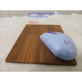 (現木坊)緬甸柚木整塊板.拼板.滑鼠墊.隔熱墊等等...