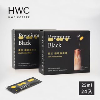 【hwc 黑沃咖啡】咖啡極萃液 25mlx24入｜濃縮咖啡 黑咖啡液