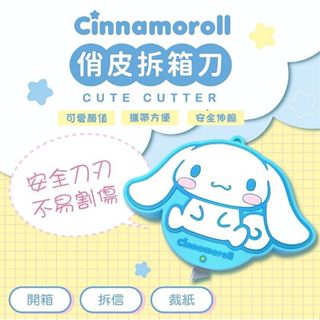 御衣坊 大耳狗喜拿俏皮拆箱刀(1入) 文具 開箱 裁紙 拆信 美工刀 裁切 辦公用品 吊飾【小三美日】DS025331