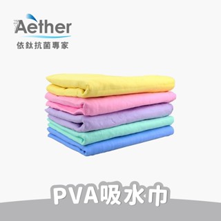 【Aether依鈦】PVA吸水巾 顏色隨機 仿鹿皮巾 寵物浴巾毛巾 擦車布 強效吸水 不掉棉絮毛屑
