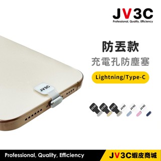 防丟款 充電孔防塵塞 防塵塞 金屬防塵塞 充電孔防塵 適用iPhone 15 14 13 Type-C 蘋果 安卓