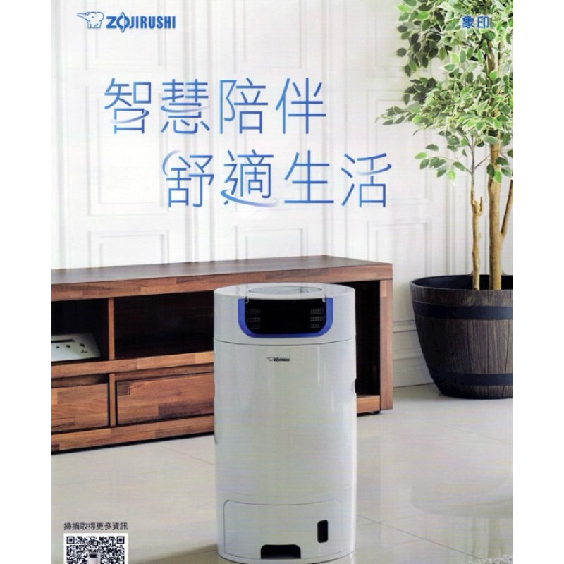 象印360度象印衣物乾燥除濕機RJ-XAF70（陳列品福利價）