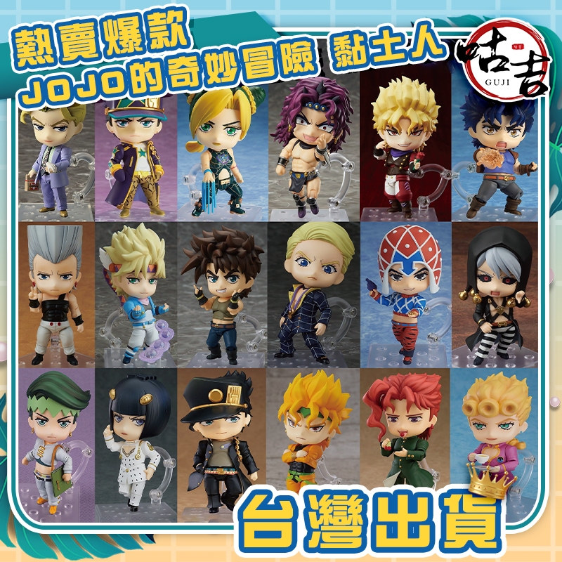 👍台灣發貨👍 JOJO的奇幻冒險  空條徐倫 喬納森  黏土人 公仔 盒玩 盲盒 扭蛋 娃娃機 手辦 山崩台 擺件