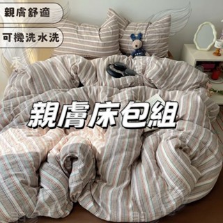 ✨免運✨ 經典 線條 小清新田園 雙人床包 四季床包組 標準雙人 床包組 5x6.2+2個枕套+床包